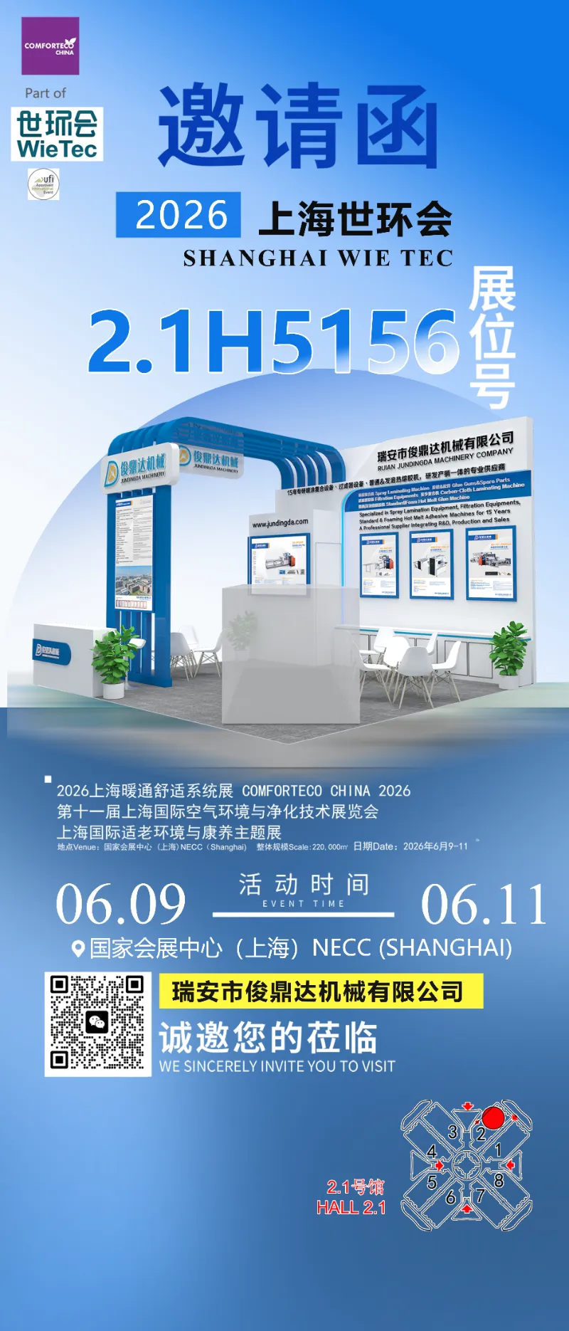 Шақыру: Shanghai WIE TEC 2026 көрмесінде бізге келіңіз